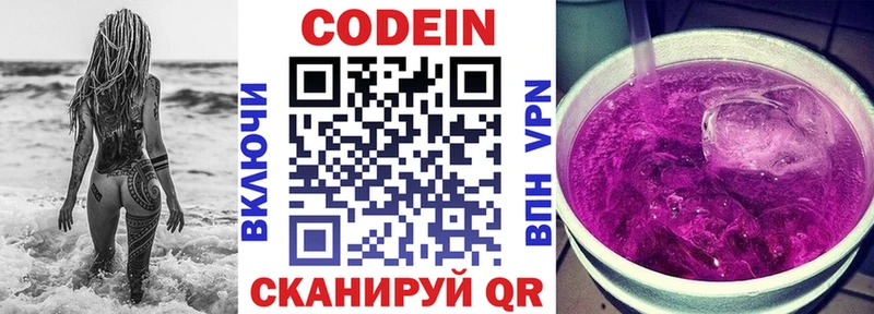 Codein напиток Lean (лин)  Лянтор 